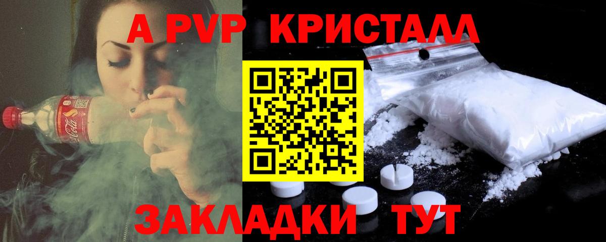 А ПВП кристаллы Бийск