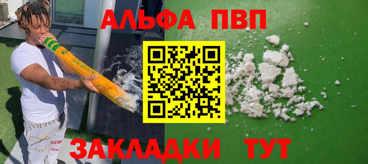 Бийск  Alpha PVP  APVP СК  Вход с VPN  А ПВП кристаллы  А ПВП Crystall 