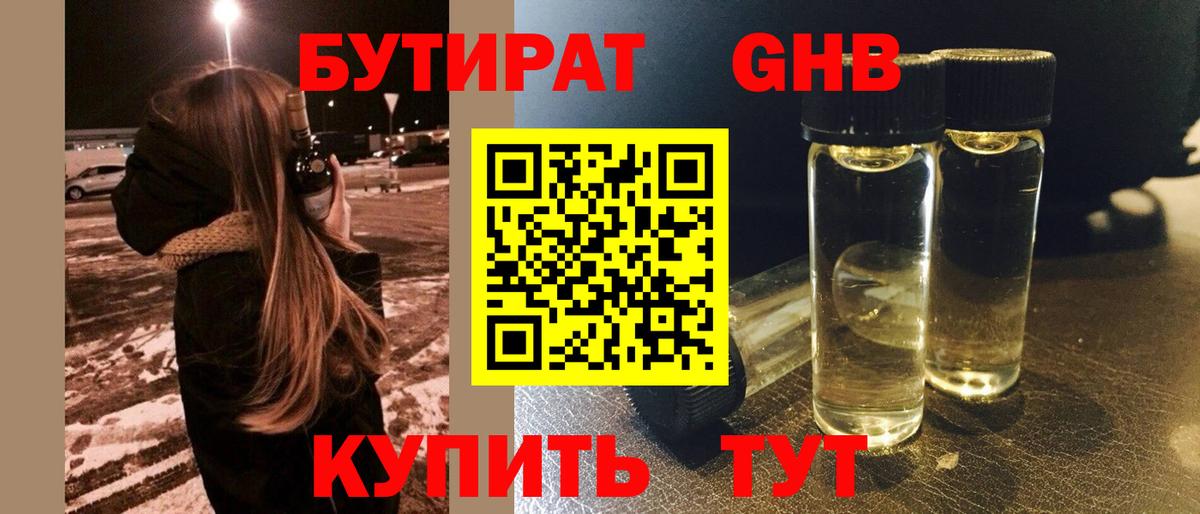 Бийск  БУТИРАТ  Вход с VPN  БУТИРАТ 99% 