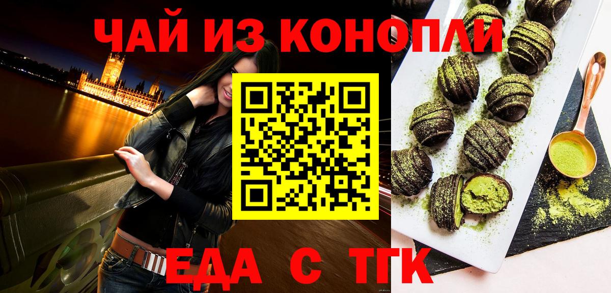 Печенье с ТГК конопля Бийск