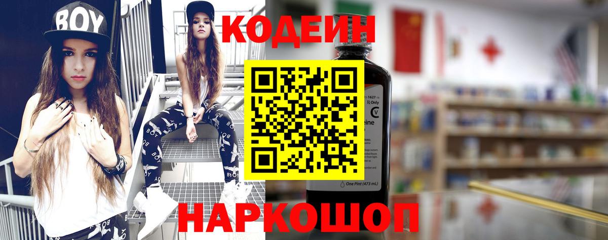 Бийск  Кодеин Purple Drank  Кодеиновый сироп Lean Purple Drank  где купить наркоту  Вход с VPN 