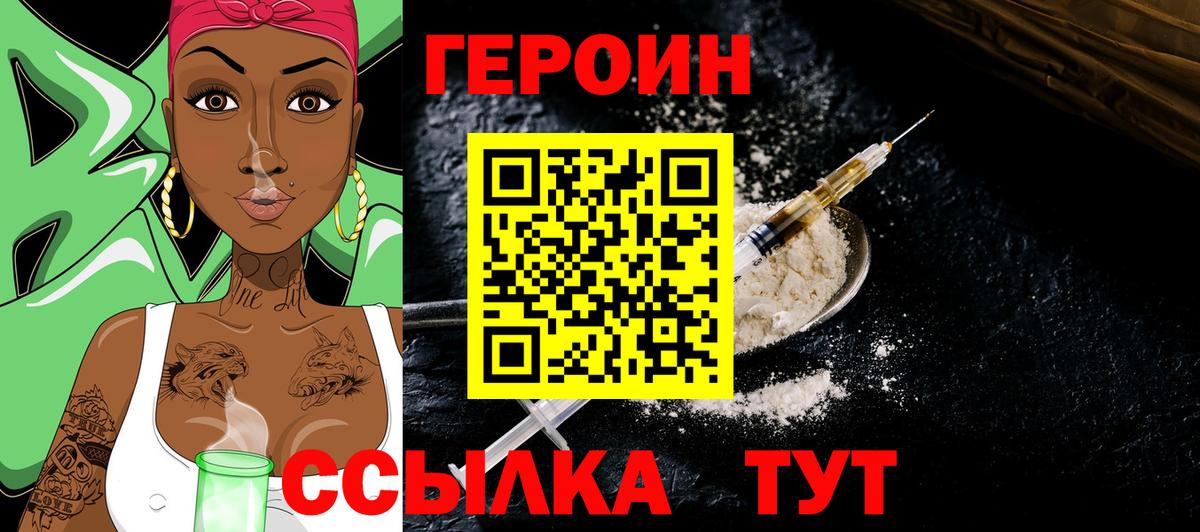Бийск  ГЕРОИН  Вход с VPN  Героин афганец 