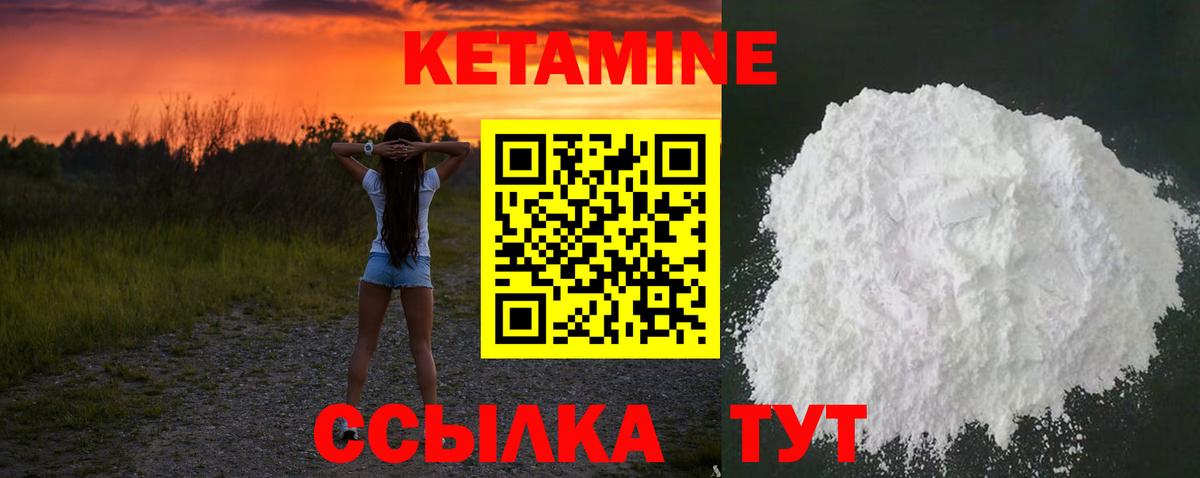 КЕТАМИН ketamine Бийск