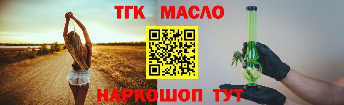 Бийск  ТГК вейп с тгк  ТГК гашишное масло  Вход с VPN 